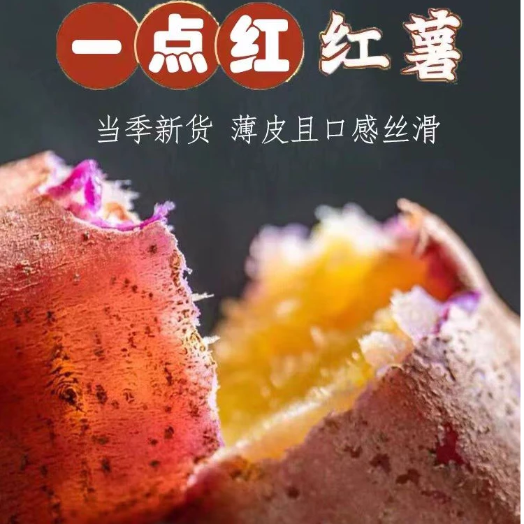 正宗连州高山特产一点红番薯3kg起农家新鲜口感粉甜香糯