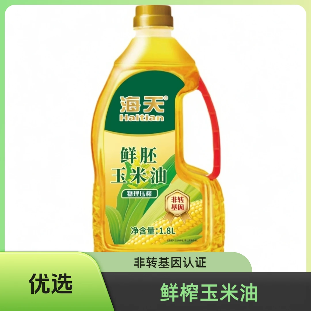 【南都优选】海天鲜胚玉米油1.8L（约3.6斤）家用炒菜食用油非转基因