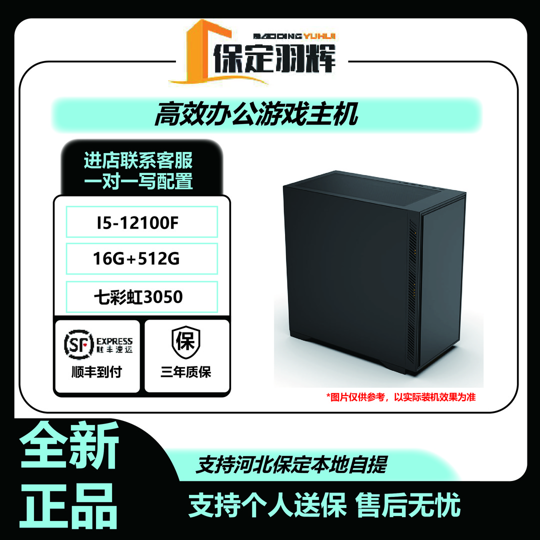 高性价比游戏办公通吃12100F+七彩虹3050显卡电竞