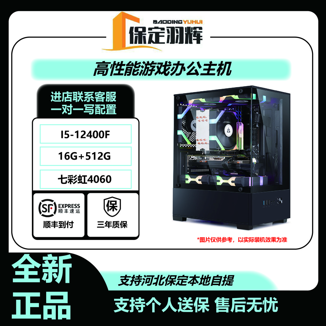 保定王炸组下单升32G内存12400F+七彩虹4060战斧游戏黑色电竞主机