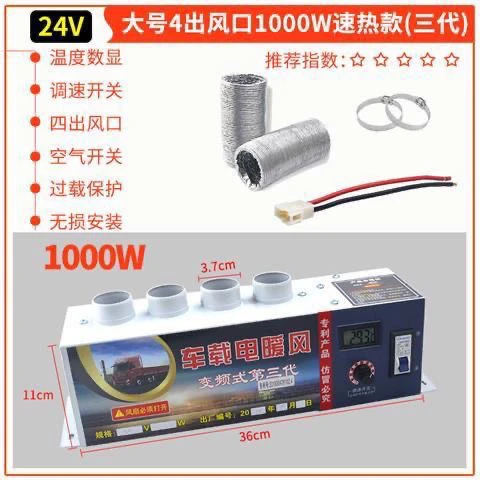 车载暖风机12v24伏汽车电暖气化雪除霜取暖器电加热制热车用暖风