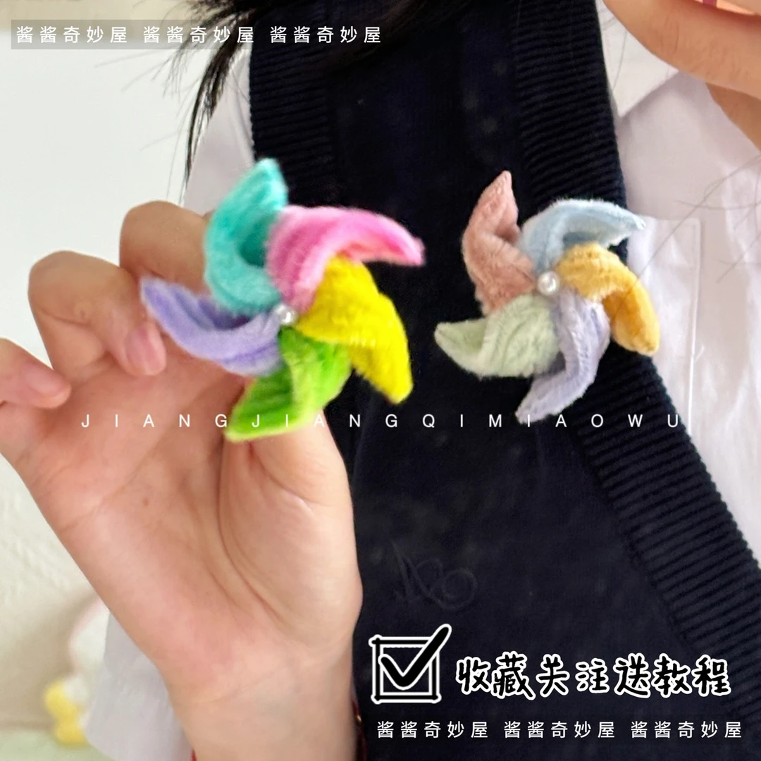 风车转转乐扭扭棒diy材料包手工团建可爱摆件现货挂饰520礼物生日