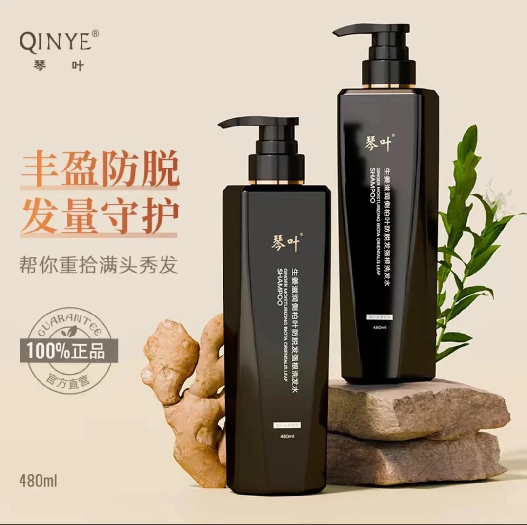 生姜侧柏叶洗发水防脱发滋润止痒强根护发