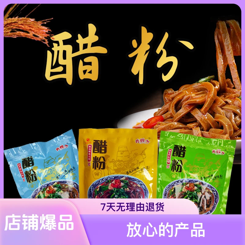正宗陕西岐山醋粉香辣软糯劲道粗粮发酵凉皮方便速食