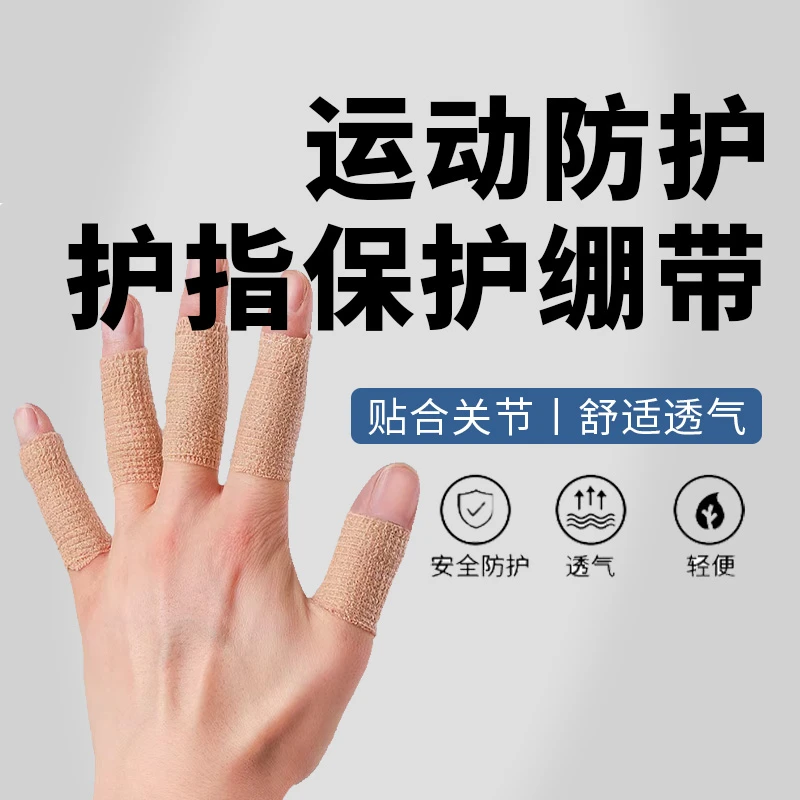 帝凯尔DZcare运动弹性胶带篮球护腕脚踝足球手指绑带运动绷带