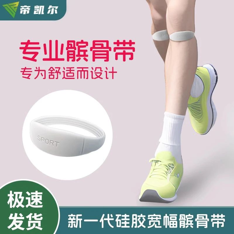帝凯尔篮球护膝弹力防滑宽髌骨带苏超足球羽毛球乒乓球保护膝盖