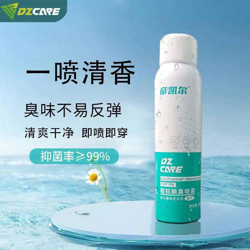帝凯尔除臭喷雾鞋子除臭剂鞋袜球鞋家用脚臭防臭去异味鞋除臭喷雾