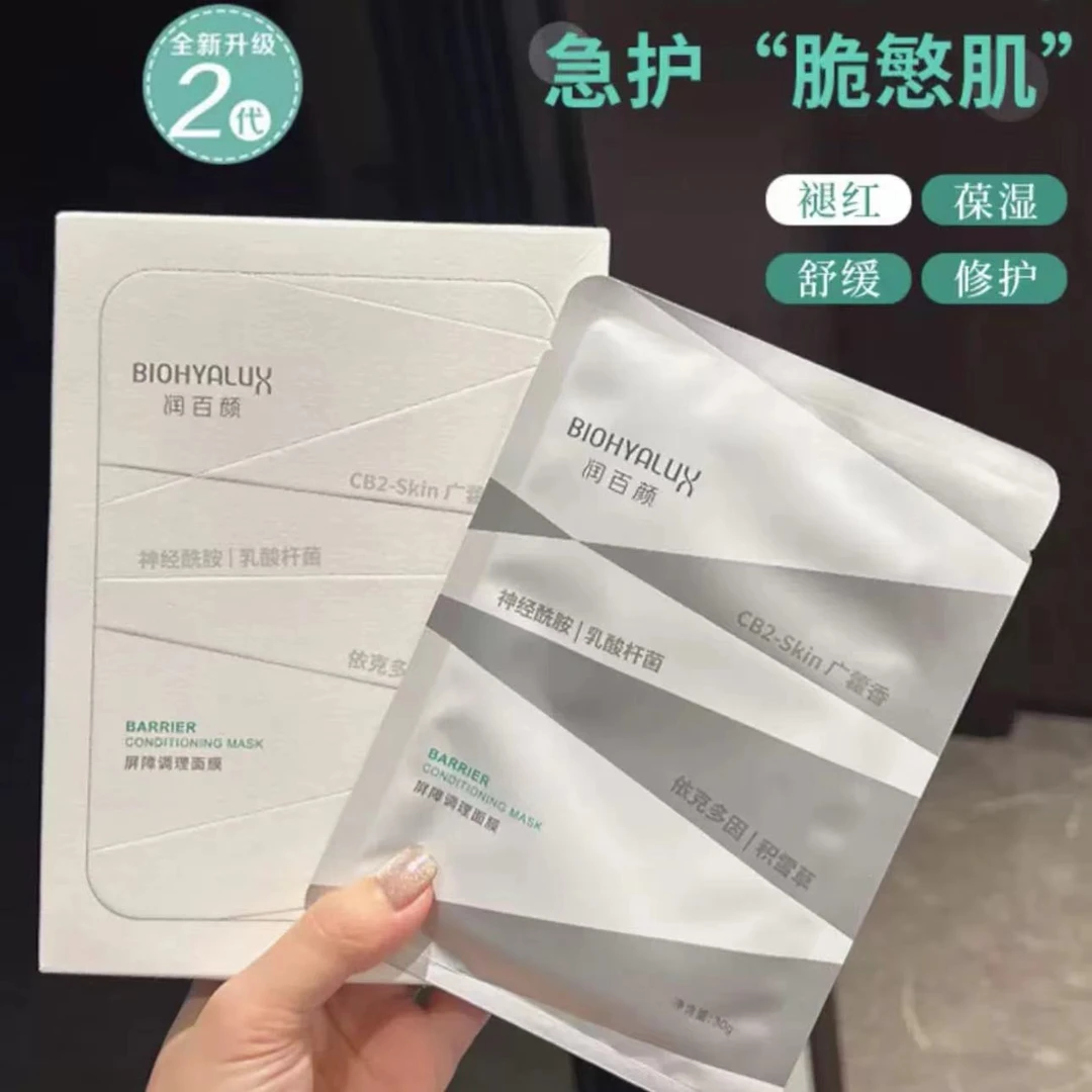 【超值价】大水膜白纱布净痘贴片面膜修护润百颜正品护肤活动保湿