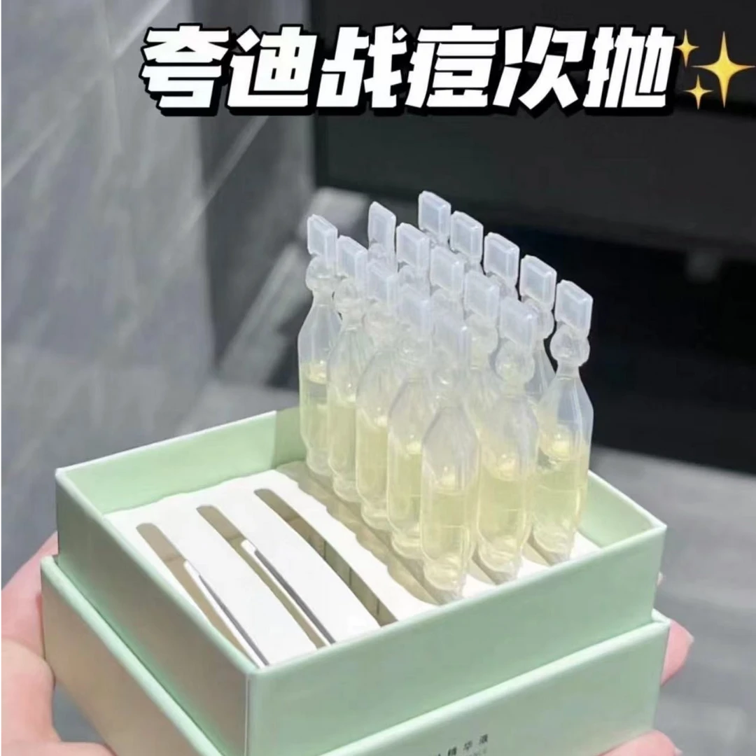 【10支尝鲜】夸迪5d战痘次抛精华液可复美净痘面膜控油保湿原液修护