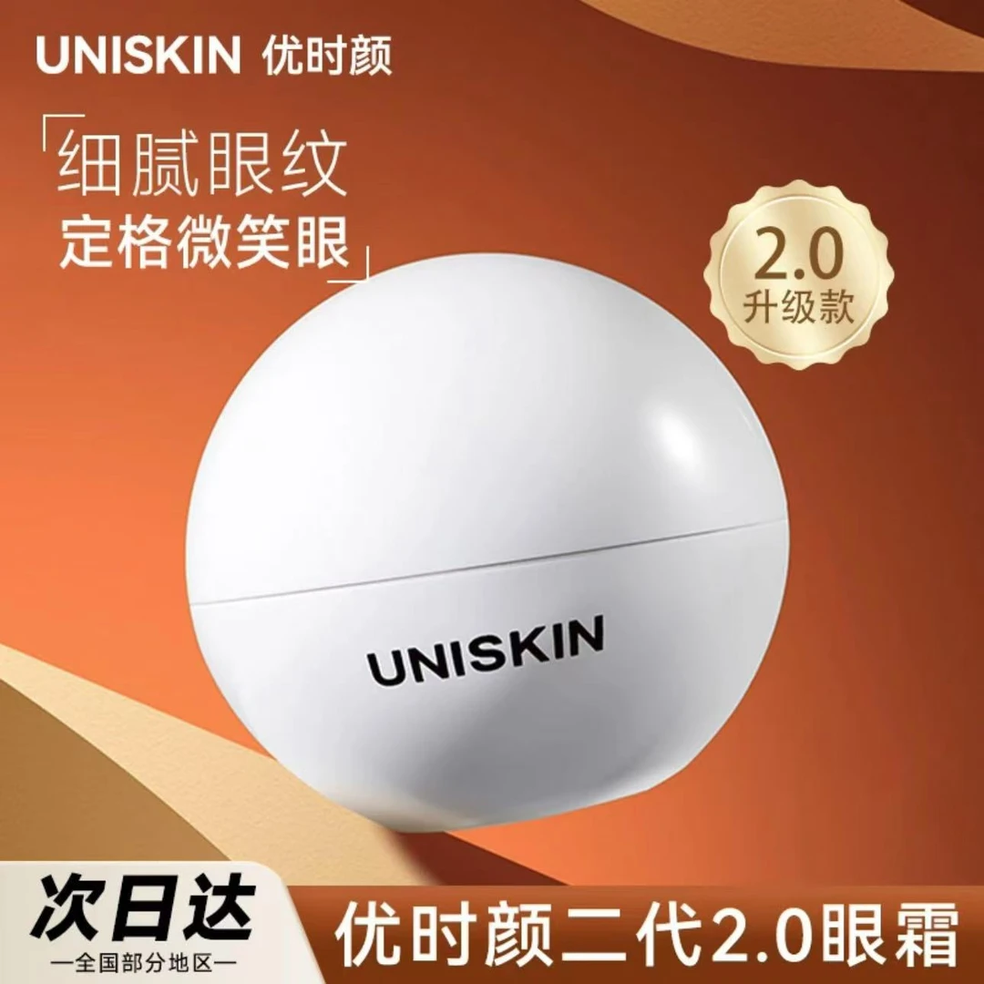 优时颜微笑眼霜眼部抗皱精华霜紧致保湿淡纹滋润护肤清爽UNISKIN