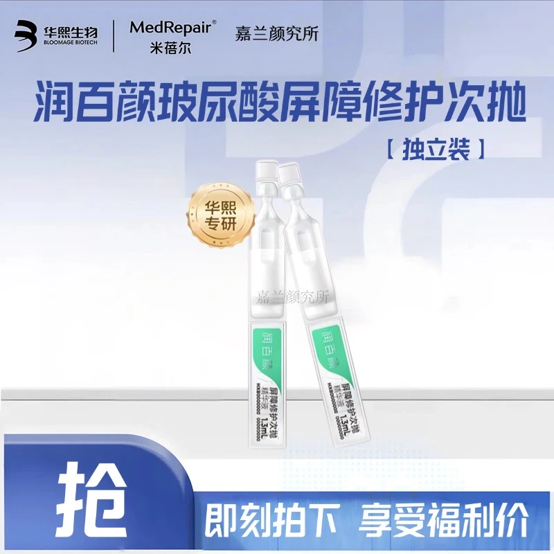 【5支装】白纱布屏障调理次抛精华液玻尿酸修护保湿舒缓润百颜正品