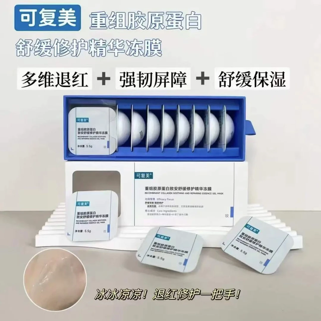 可复美【胶原冻膜】重组胶原蛋白舒缓修护精华冻膜补水保湿涂抹面膜
