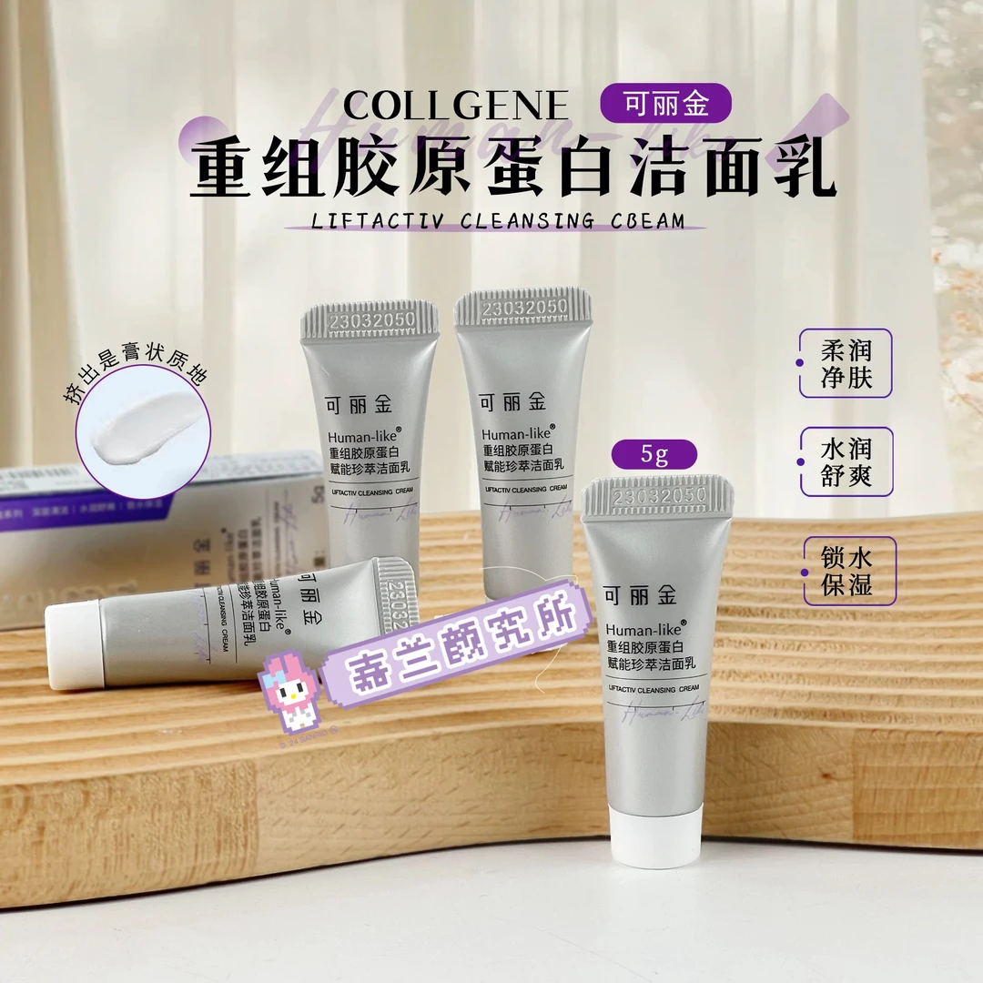【福利价】可丽金赋能珍萃洁面乳清洁四季氨基酸洗面奶温和不刺激