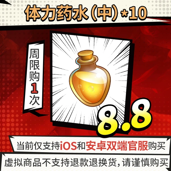 【直播专属】航海王体力药水礼包 双端官服 周限购1次 不计入充值