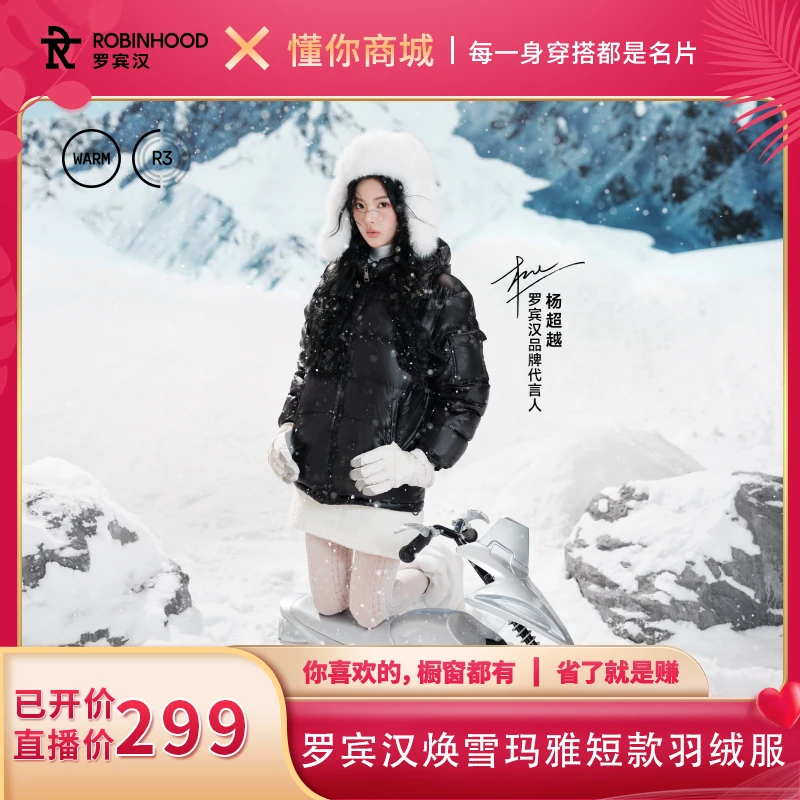 罗宾汉户外百搭帽子男女短款加厚羽绒服R038Y51162