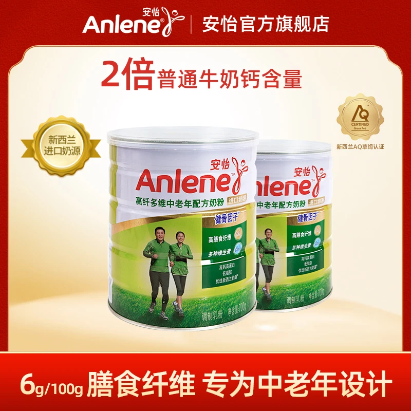 Anlene/安怡高纤多维中老年奶粉富含膳食纤维高钙低脂新西兰奶源