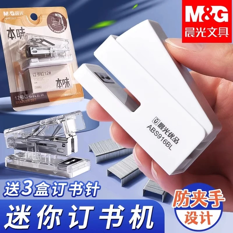 晨光迷你订书机简约便携式小号学生用试卷装订桌面装订用品订书器