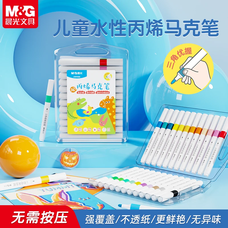 晨光丙烯马克笔水性油性加量耐用无毒安全学生绘画美术生专用画笔