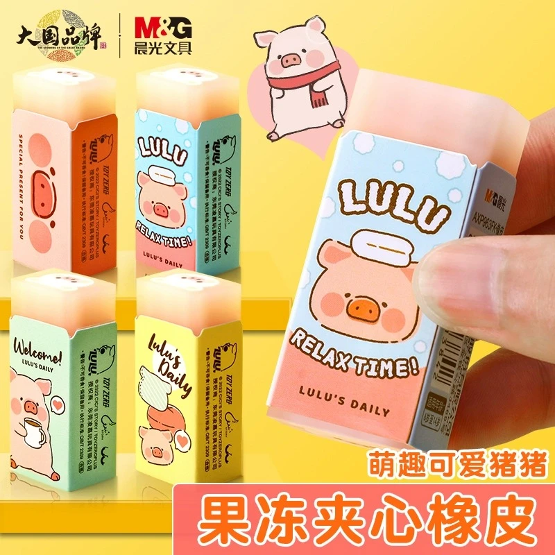 晨光LuLu猪夹心橡皮擦小学生擦得干净不易留痕少屑儿童卡通橡皮