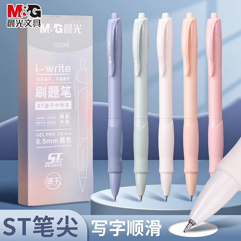 晨光文具莫兰迪刷题中性笔速干ST针尖锥学生作业考试持久稳定输出