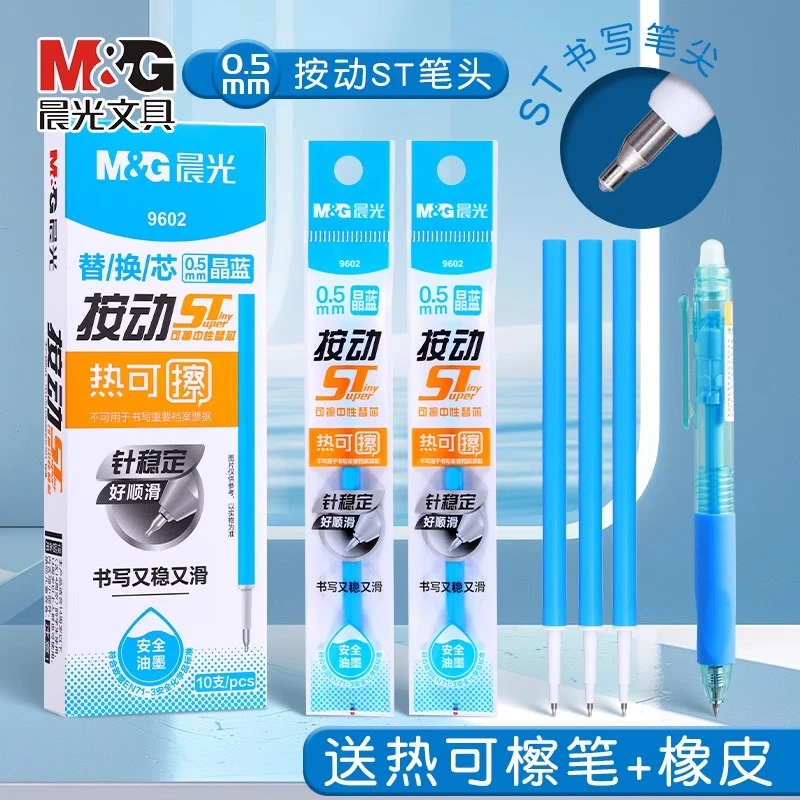 晨光ST按动可擦笔芯0.5mm晶蓝小学生专用摩易擦中性笔黑色可擦笔