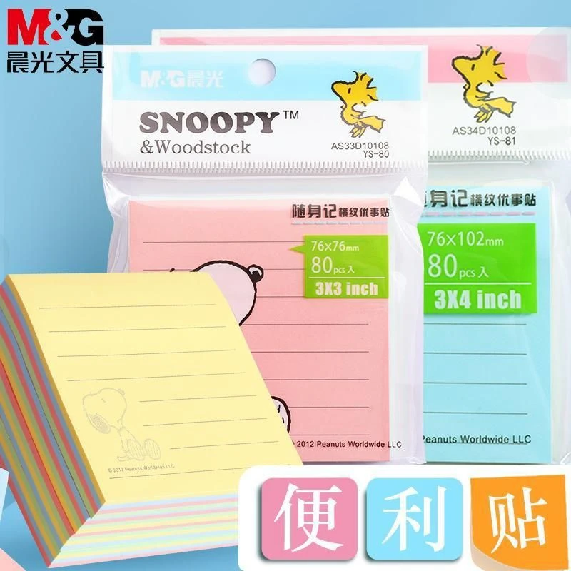 晨光横线便利贴粘性强全面粘便签纸大简约全粘式便利贴纸学生用品