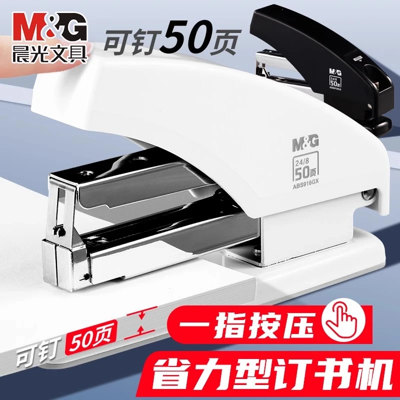 晨光省力订书机办公用加厚50页学生专用通用12号大号中号订书器