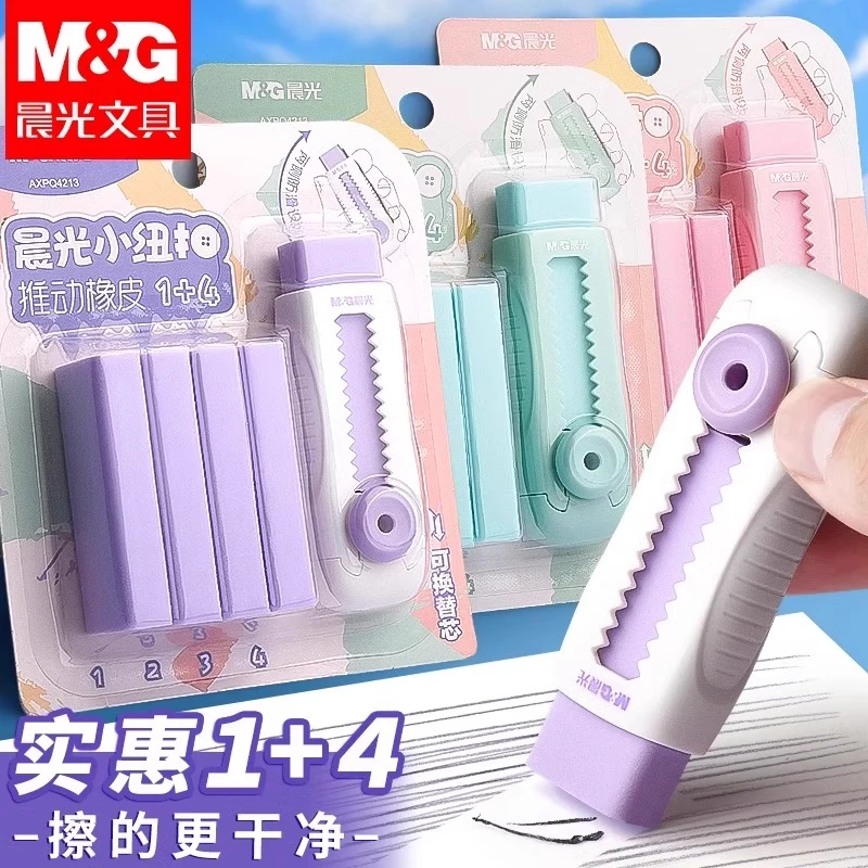 晨光推拉橡皮擦儿童少屑小学生专用创意4b像皮擦铅笔幼儿园推动式