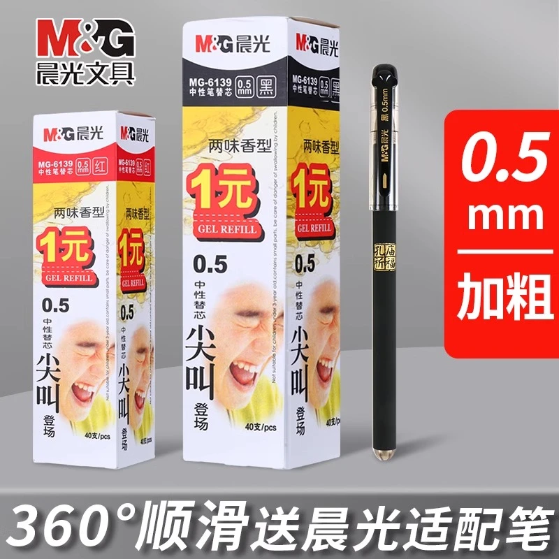 晨光香味尖叫笔芯0.5m半针管碳素黑色中性笔替芯学生考试用