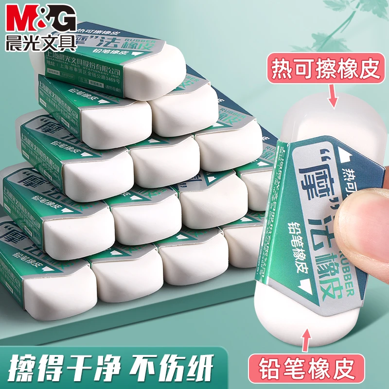 晨光魔法橡皮双头两用小学生热敏可擦中性笔钢笔橡皮铅笔橡皮少屑