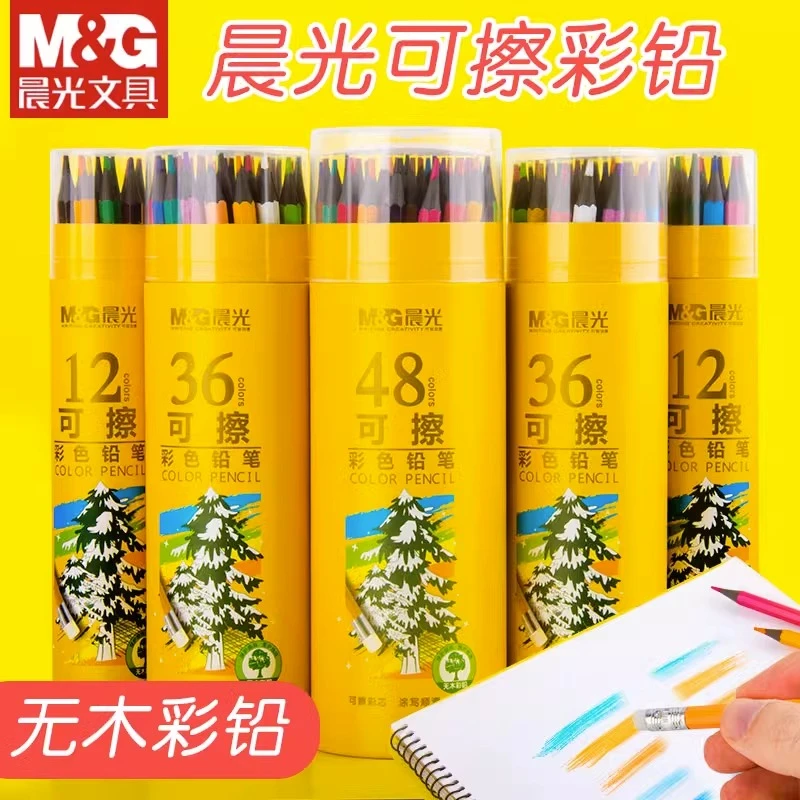 晨光可擦彩色铅笔多色学生用儿童专业画画彩铅油性彩色铅笔套装