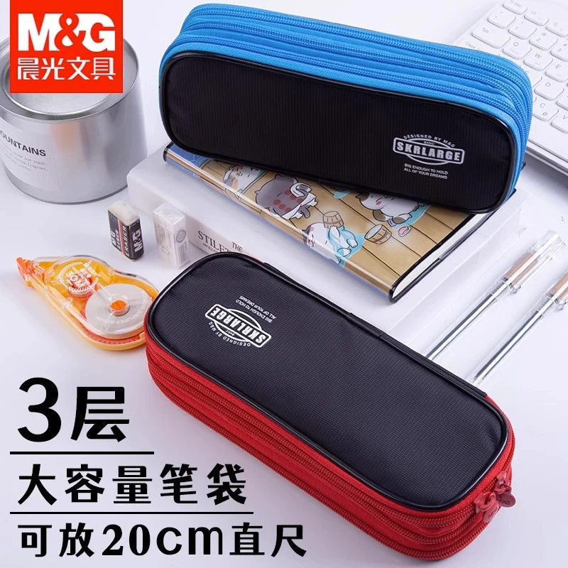 晨光文具三层大容量笔袋小学生办公收纳专用可爱简约帆布拉链文具