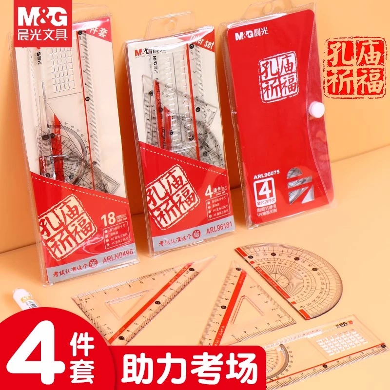 晨光孔庙祈福套尺中高考尺一套三角尺格尺量角器平行尺子学生专用