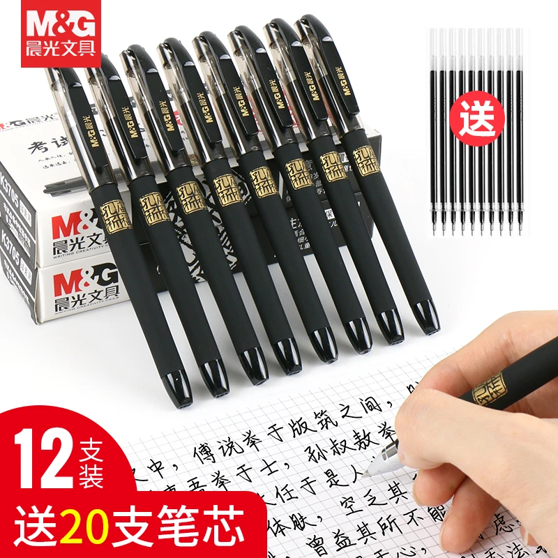 M&G/晨光孔庙祈福中性笔中小学生A4801碳素黑全针管子弹头考试笔
