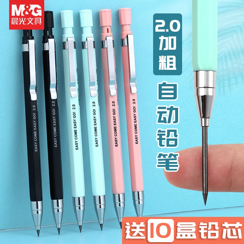 晨光2b自动铅笔2.0批发免削自动笔芯0.7不易断小学生无毒一二年级