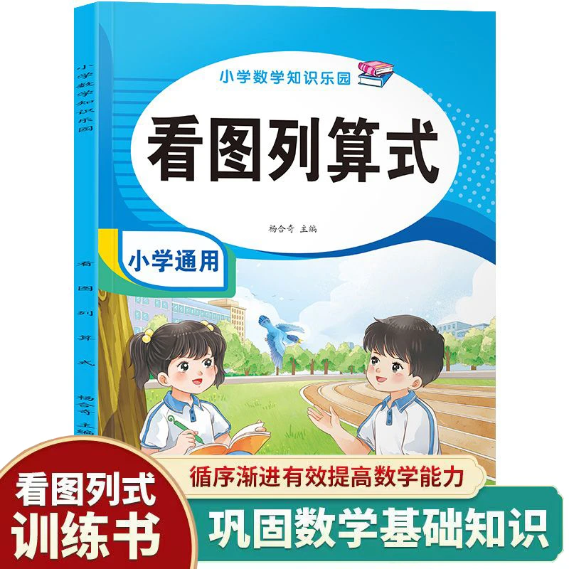 一年级上册看图列算式计算数学专项训练10/20/100以内加减法口算
