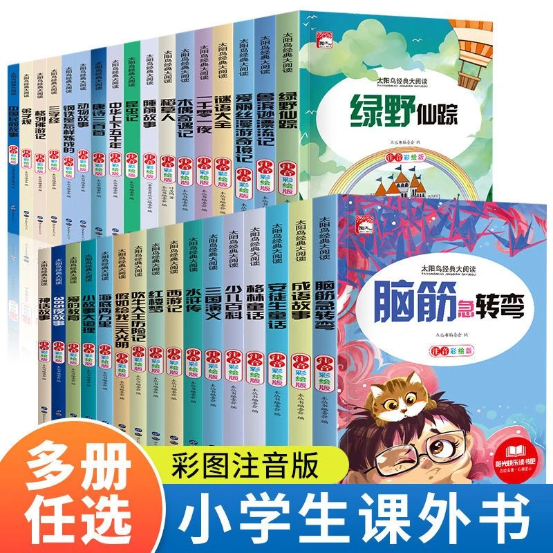 小学生1-3年级必读国学文学经典课外阅读故事书精美彩图注音版