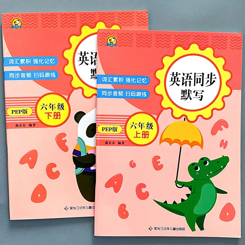 PEP人教版六年级上册下册英语同步默写本听写本单词句子默写训练