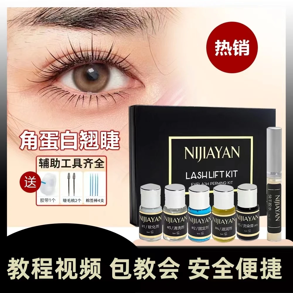 烫染睫毛神器自己烫角蛋白套盒冷烫睫毛翘睫术芭比卷翘工具