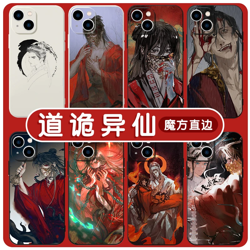 道诡异仙手机壳苹果13华为mate40国漫iPhone14promax适用12动漫OP