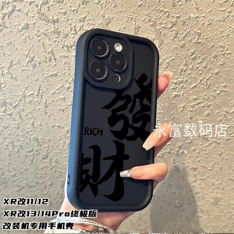 适用苹果15苹果16苹果14新款天眼阶梯国风文字发财软壳ins矽胶XR