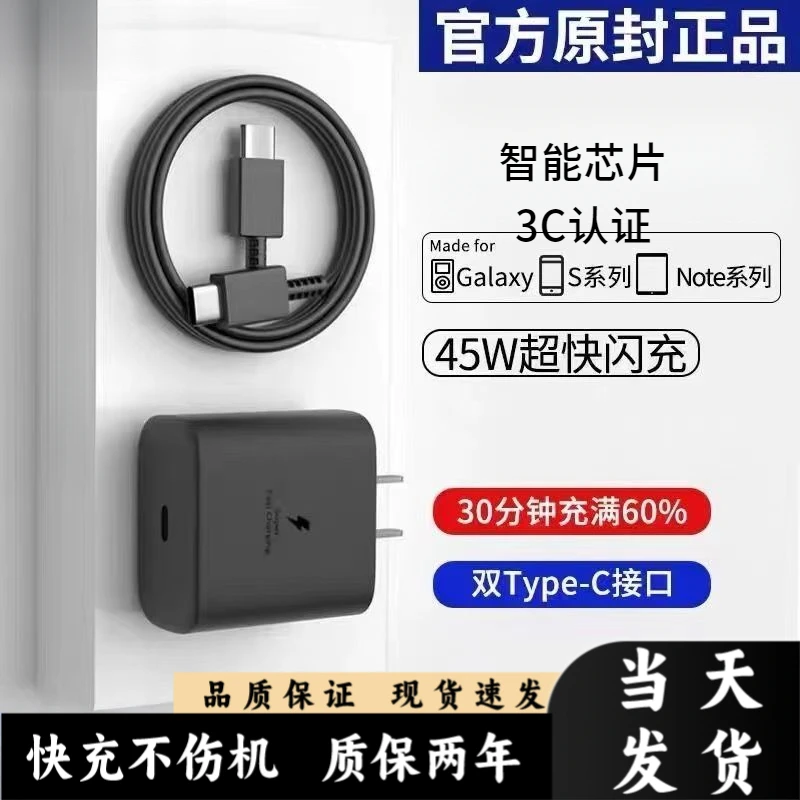 适用三星原装zflip3Note10+45WS20ultra充电器快充线闪充s22头S23