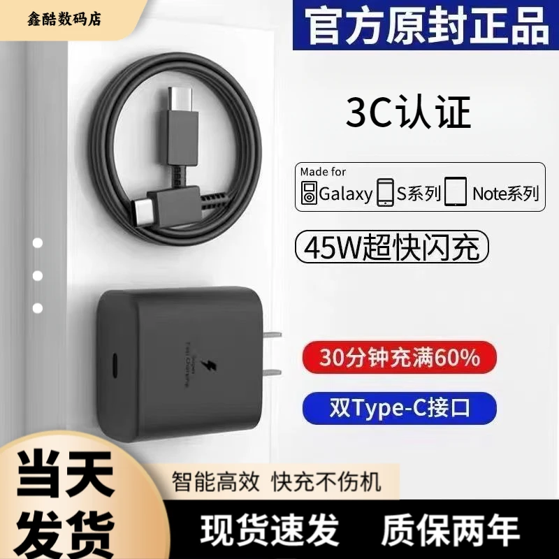 适用三星45W快充25W充电器Note20手机6A双type-c数据线插头快充头