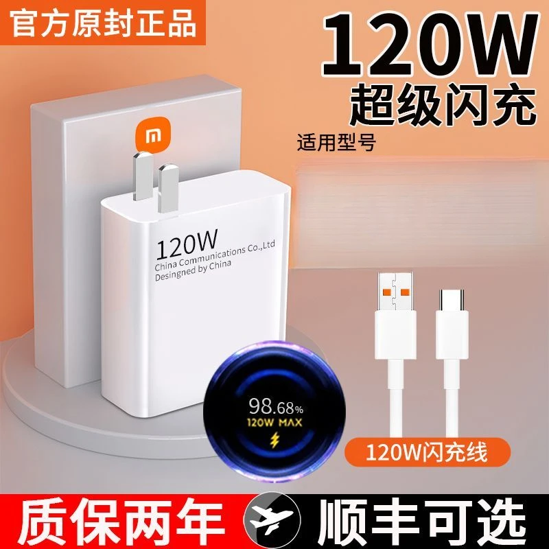 适用小米120w充电器13pro快充闪充10至尊版mix4红米k50Pro电竞版