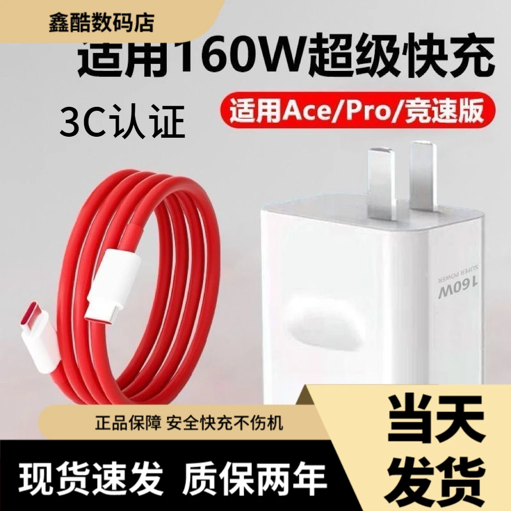 一加 160W 超级闪充头 Type-C接口适用一加Ace Pro 9/10Pro充电器