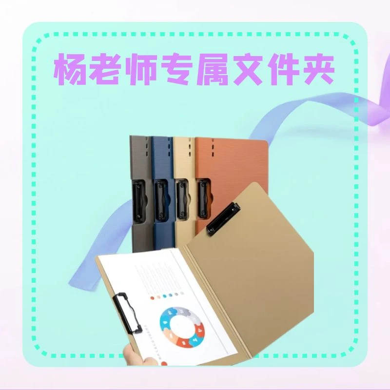 【杨老师专享】学习用品 文件夹-子辰工作室