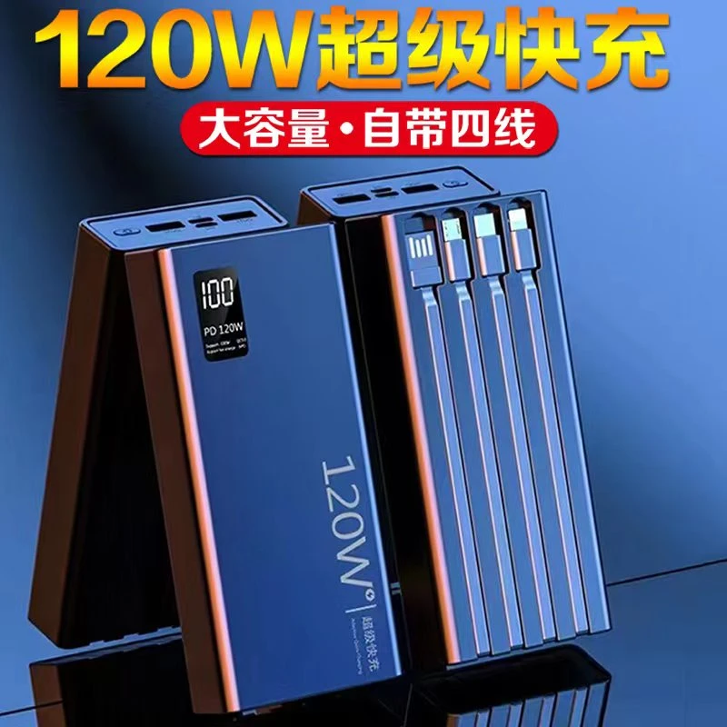 120W自带四线超级快充充电宝80000M超大容量50000所有手机通用