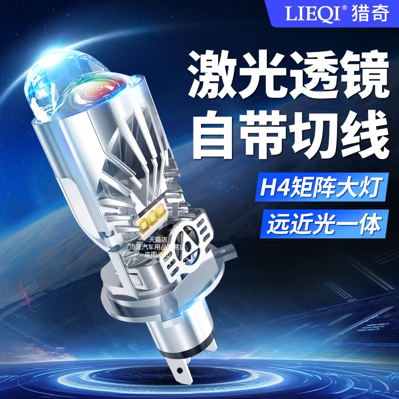带透镜汽车LED激光大灯改装远近光一体H4车灯强光超亮聚光灯泡
