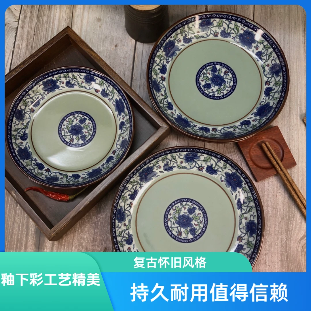真武中式菜盘青瓷釉下彩陶瓷缠枝家用餐盘菜碟青花瓷商用碗盘简约