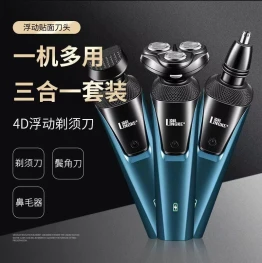 三刀头一机三用剃须刀套装男士电动胡须刀可水洗USB充电式全自动